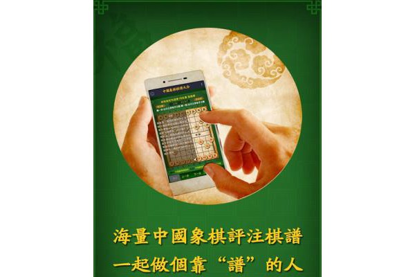 中国象棋棋谱app