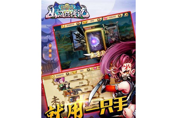 炫影诀山海经传说手游