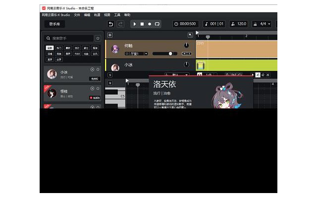 网易云音乐xstudio最新版