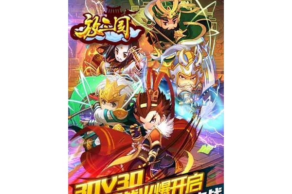 放三国内购破解版
