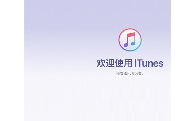 apple itunes电脑版