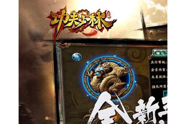 功夫少林手游