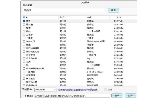 小汪音乐无损下载器电脑端