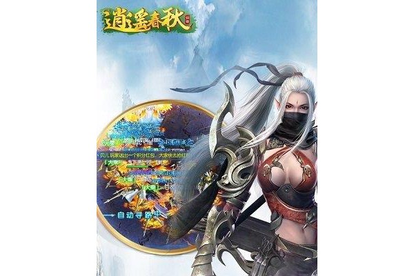 逍遥春秋苹果版