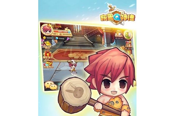 苹果腹黑q神传手游