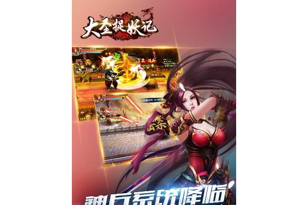 ios大圣捉妖