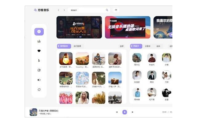 方格音乐电脑版最新版