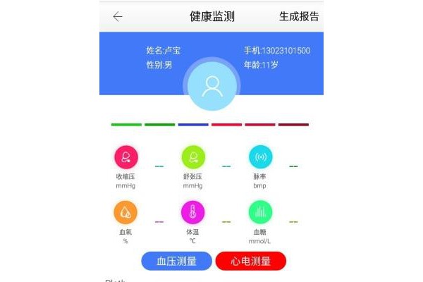 健康管理软件