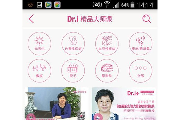 爱美医生手机版