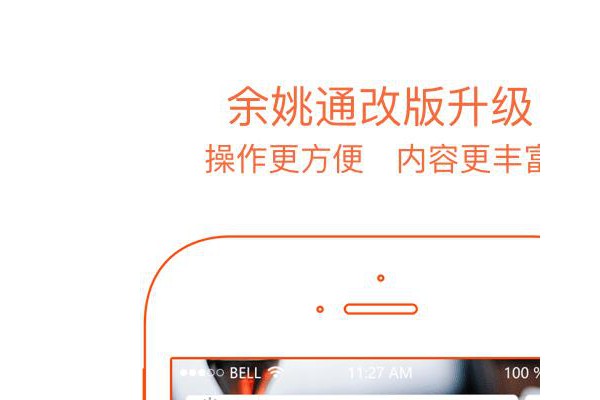 余姚通app