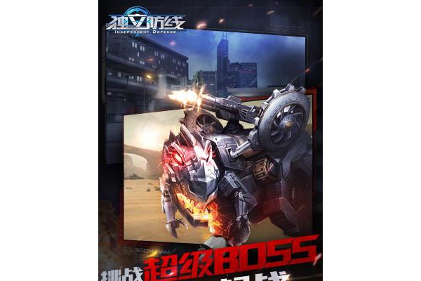 独立防线破解版