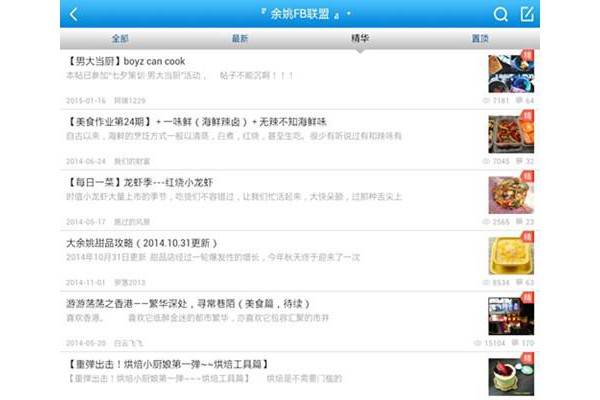 余姚论坛app