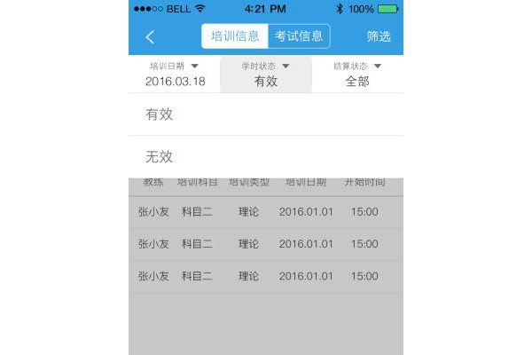 维尔e学车教练版苹果版