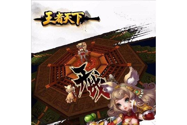 王者天下乱世枭雄手游苹果版