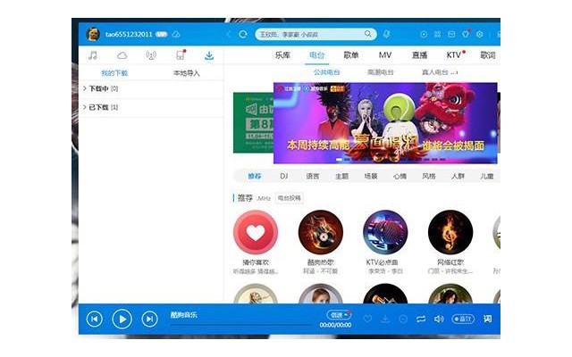 酷狗音乐pc版