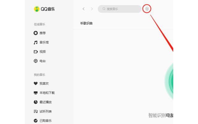 qq音乐pc端