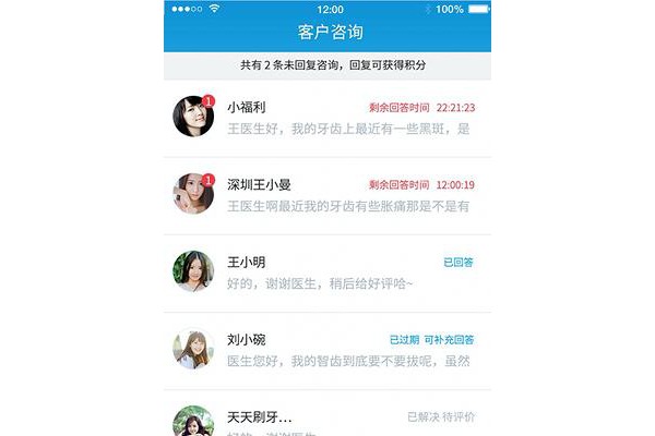 口腔风险管理手机版