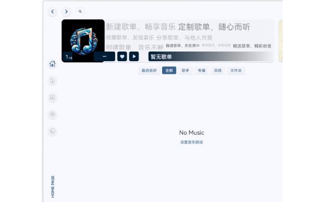 澎湃音乐电脑版