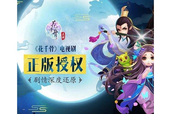 花千骨ios手游公益版