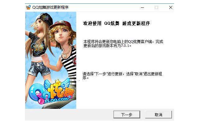 qq炫舞离线更新补丁