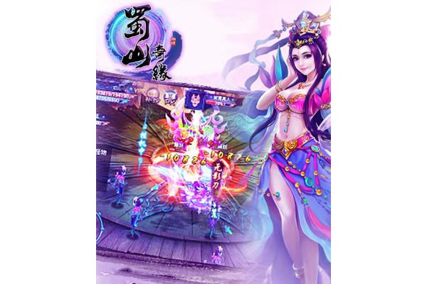 蜀山奇缘百度版本