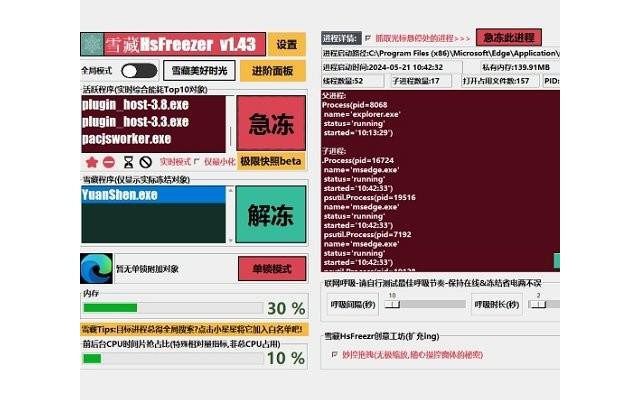 雪藏hsfreezer电脑版