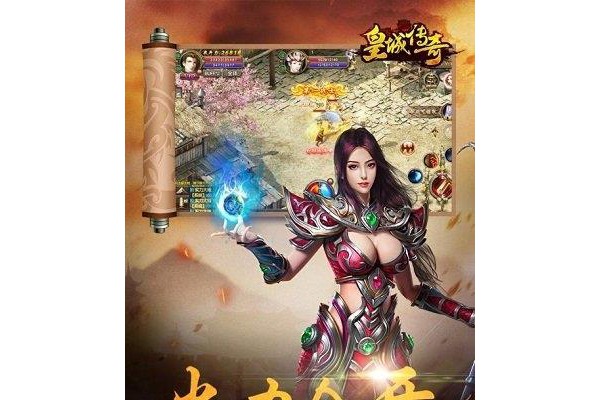 皇城传奇苹果版