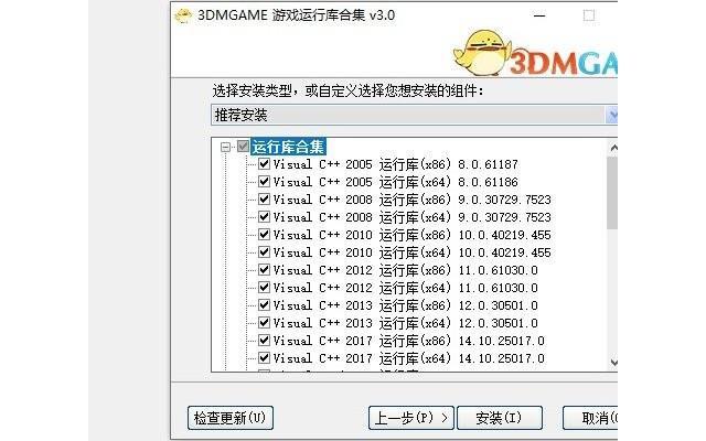 3dm游戏运行库合集安装包电脑版