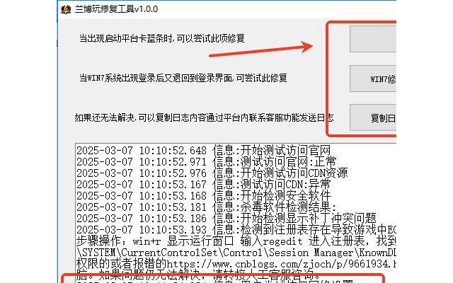 兰博玩平台修复工具