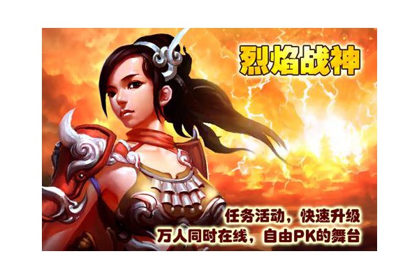 烈焰战神360版本