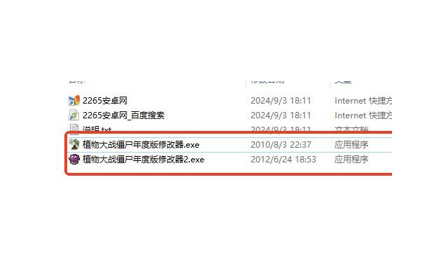 植物大战僵尸修改器2010年度版