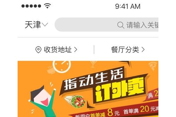 狼蜂鹰外卖手机客户端