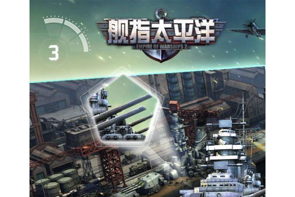 舰指太平洋无限钻石版