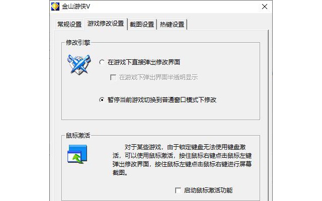金山游侠修改器绿色免安装版