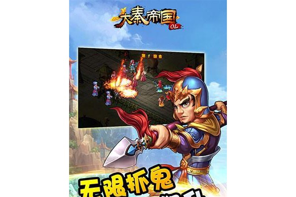 大秦帝国ol手游