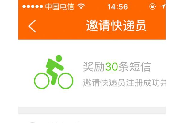 快递员神器