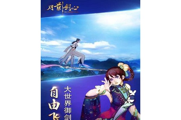 月影剑心手游