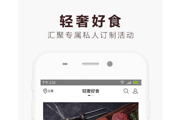 伙力食app