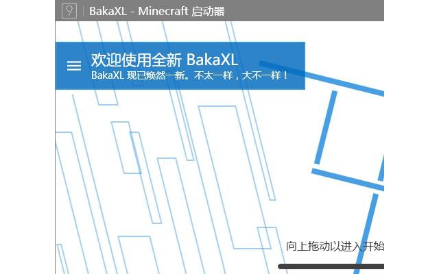 bakaxl启动器官方版