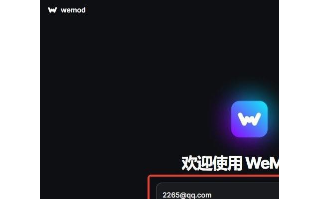 wemod修改器破解版