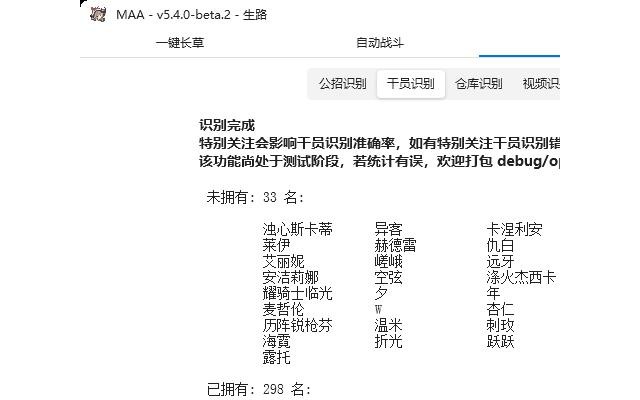 明日方舟maa中文版