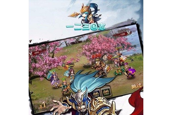 一二三国志ios版