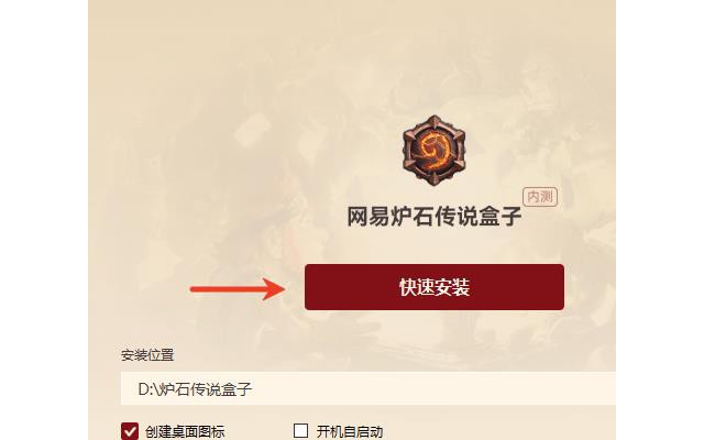 炉石传说盒子pc版