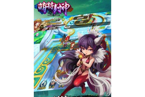 萌将封神公益服