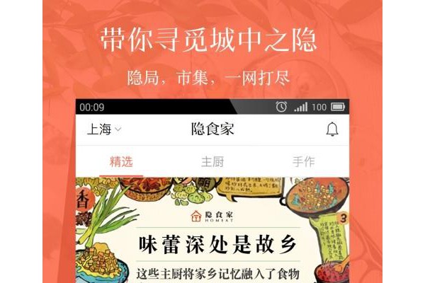 隐食家app