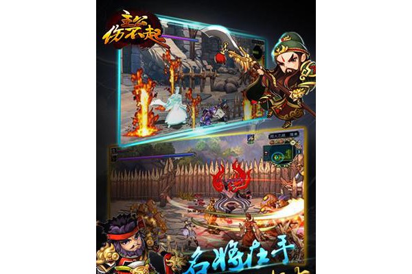 主公伤不起手游
