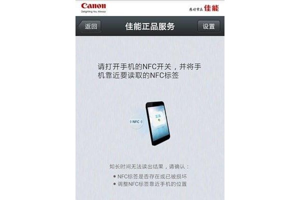 佳能正品服务app