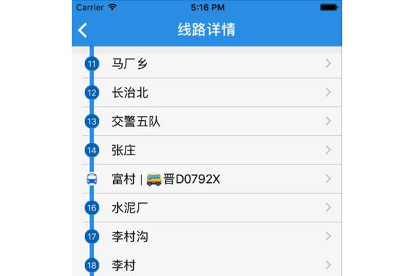 公交伴你行软件