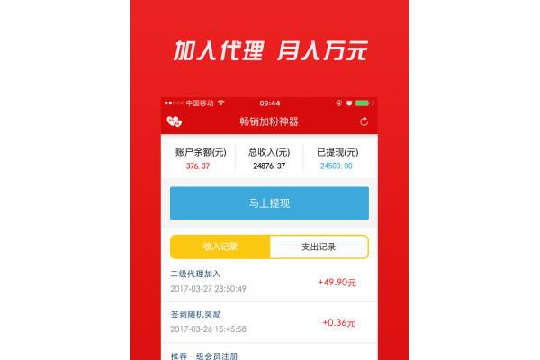 畅销加粉神器最新版