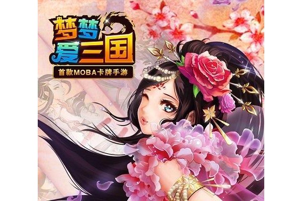 果盘梦梦爱三国苹果版